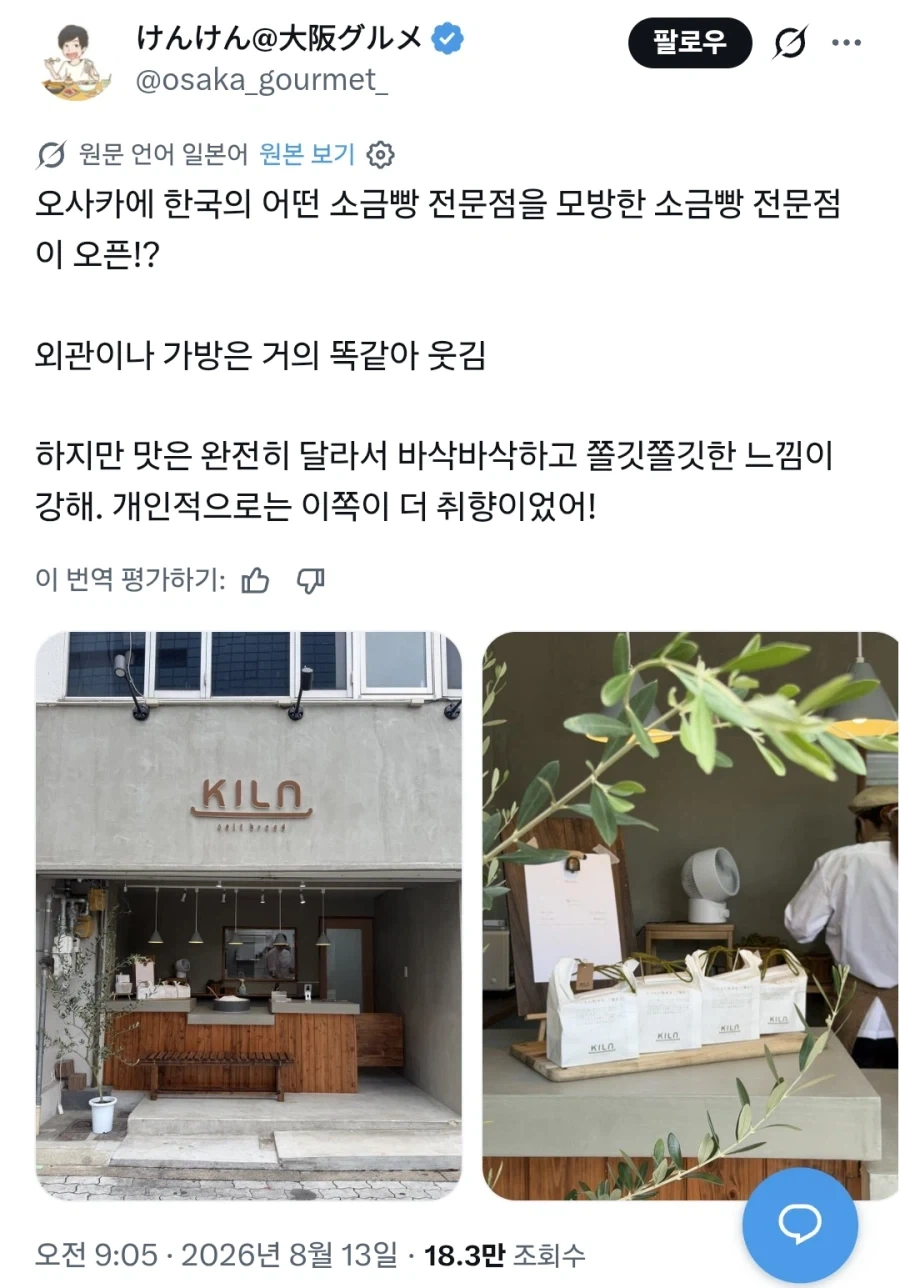 한국 소금빵집을 베낀 일본 빵집.JPG_1.webp