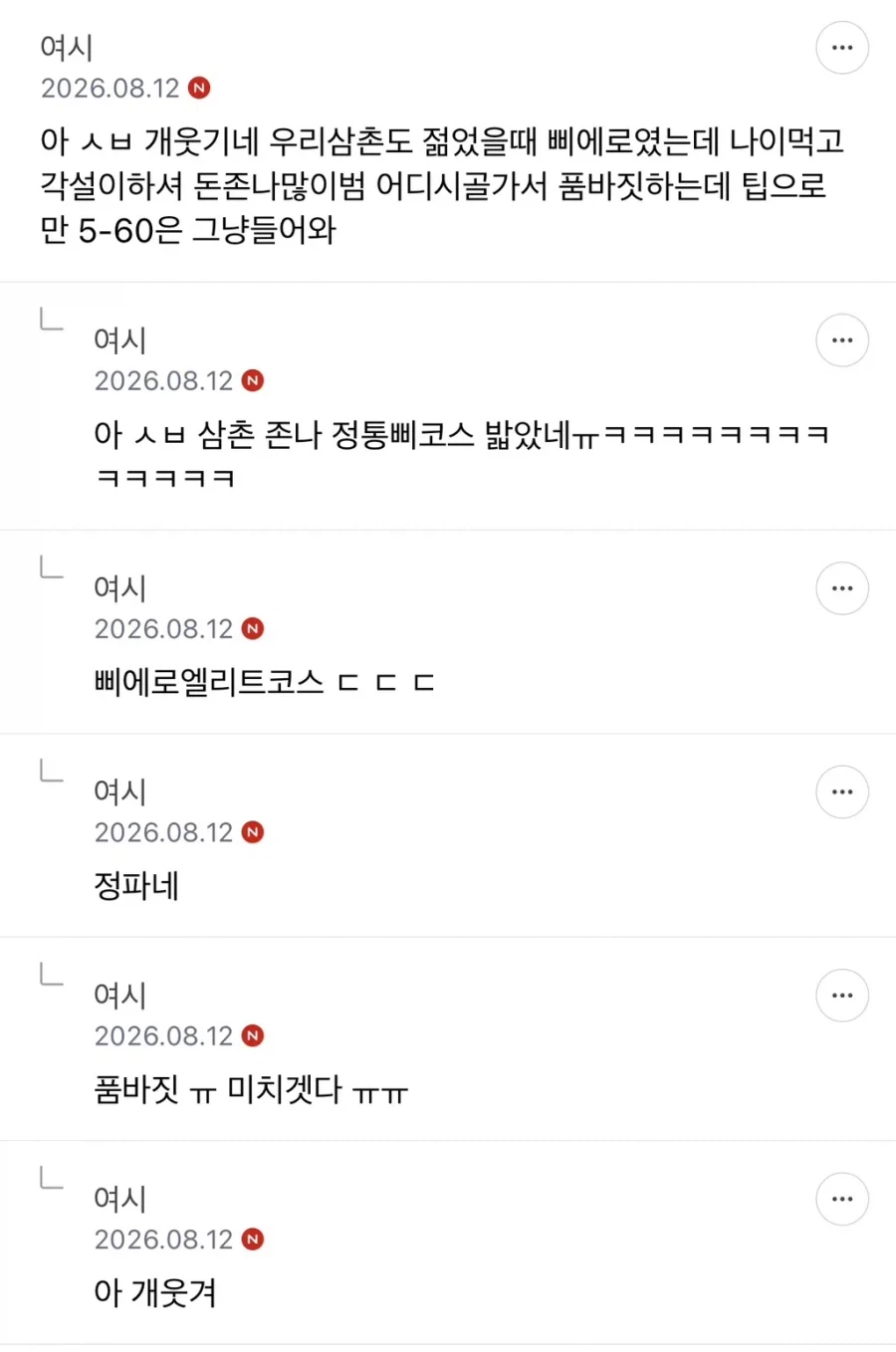 남친이 삐에로면 결혼 할 수 있어?.jpg_6.webp