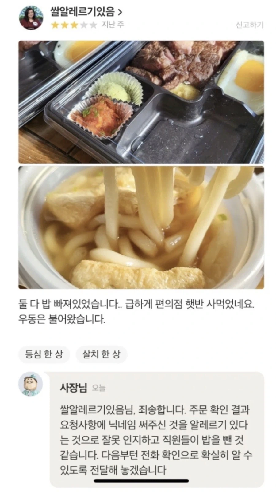 도시락을 배달시켰는데 밥이 빠져있네요.jpg_1.webp