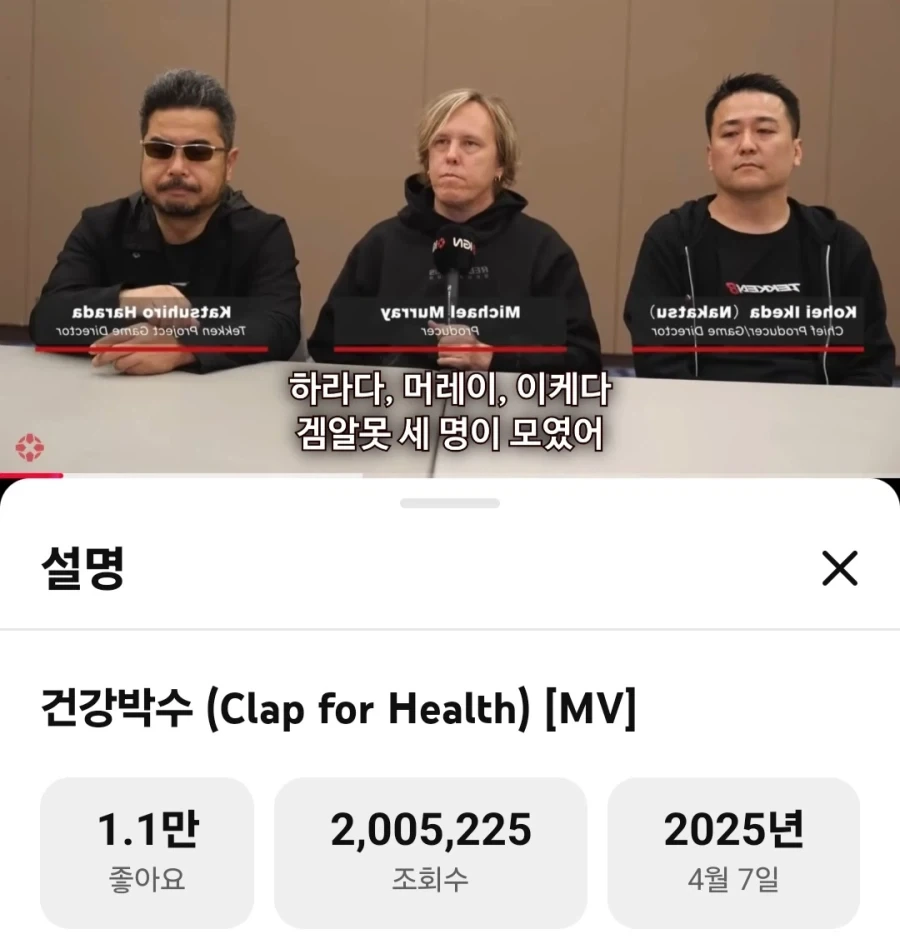 철권 건강박수 노래 200만뷰 달성_1.webp