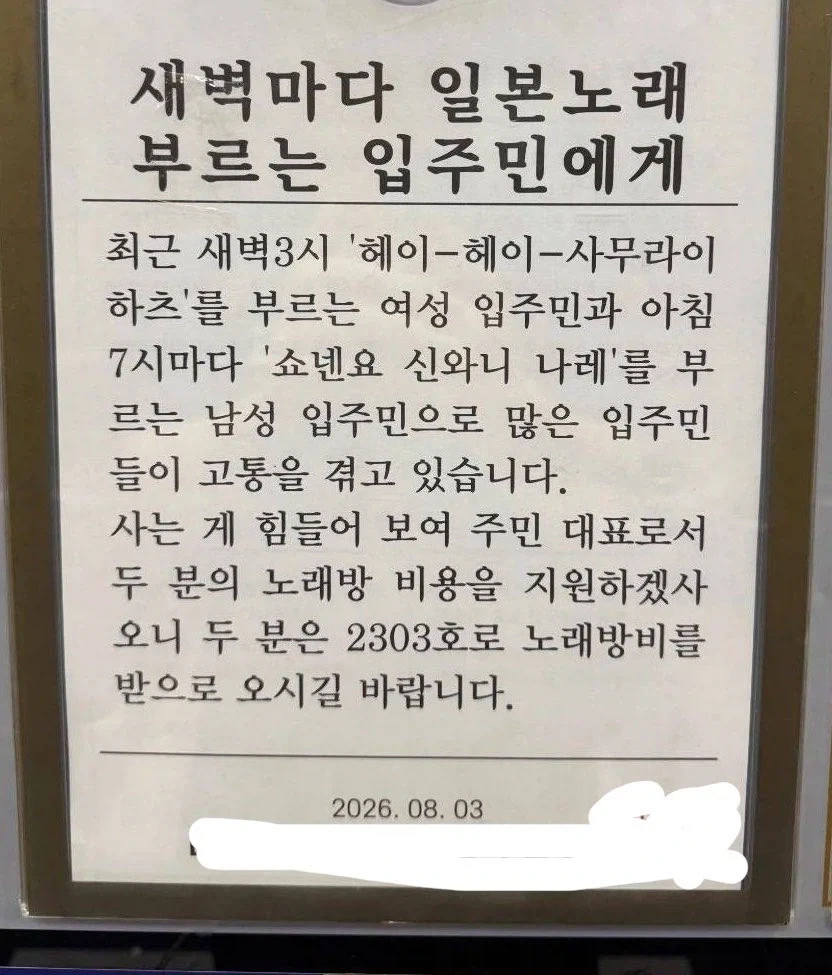 노래방 지원금 준다는 아파트.jpg_1.webp