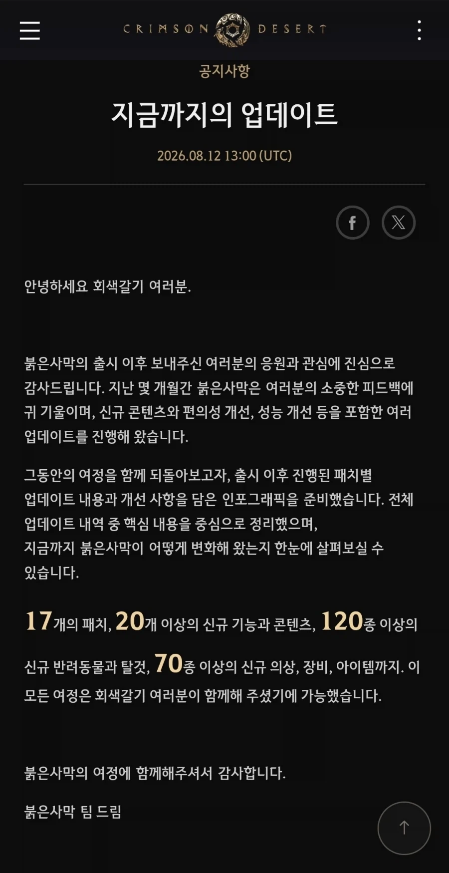 붉은사막)제작진이 알리는 지금까지의 패치내역_1.webp
