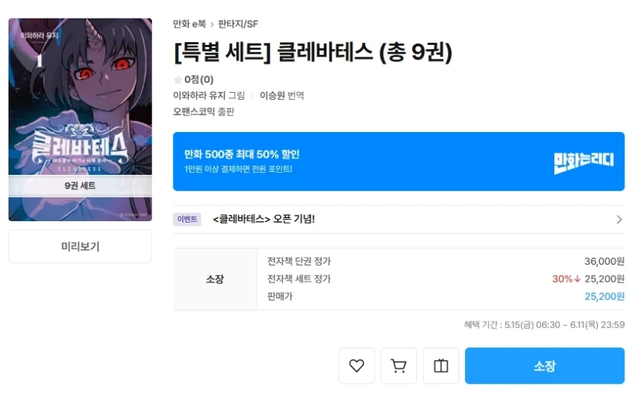 [리디] 클레바테스 1-9 발매_1.webp
