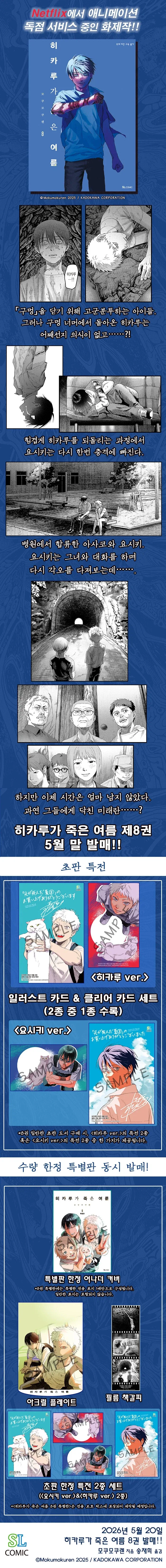 히카루가 죽은 여름 8권 정발 예정 (5.29)_2.webp