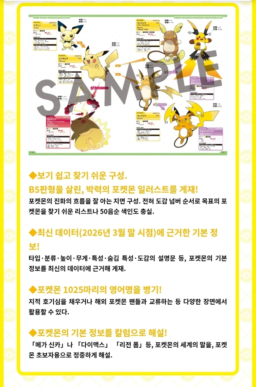포켓몬 공식 전국 도감 1996~2026 표지_1.webp