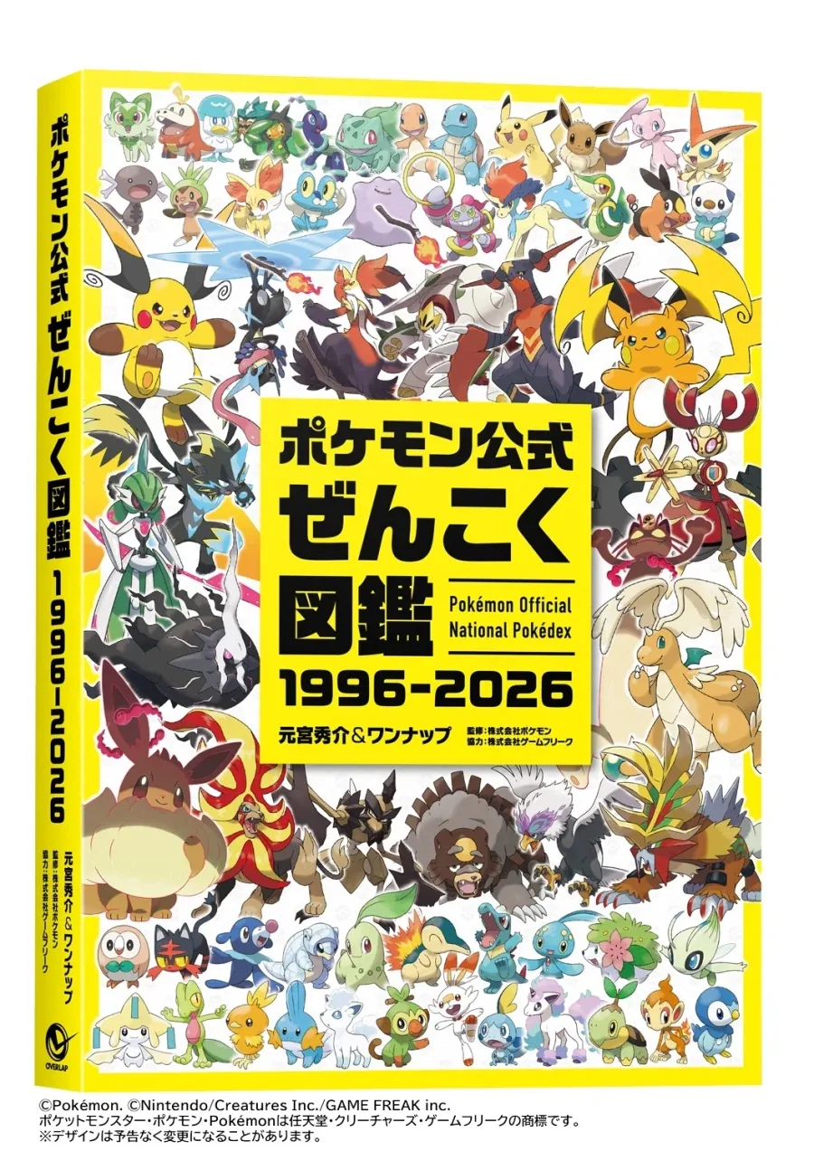 포켓몬 공식 전국 도감 1996~2026 표지_2.webp