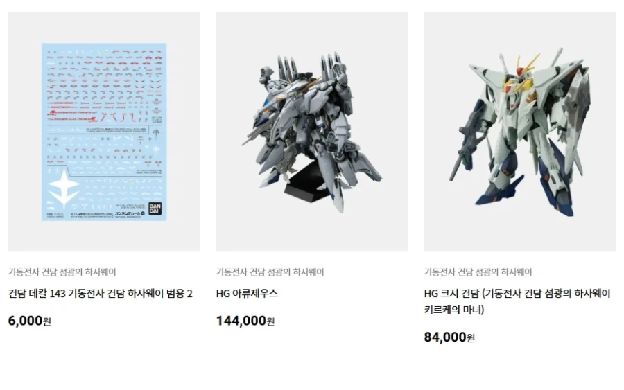 [반X이몰] HGUC 아류제우스 + 크시 키르케의 마녀 Ver 판매 개시_1.webp