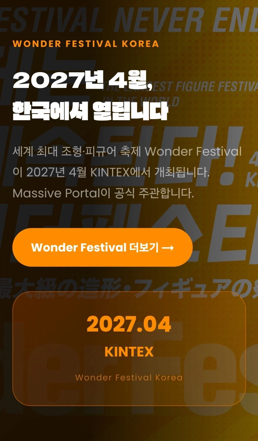 원더 페스티벌 2027 한국 개최 예정_1.webp