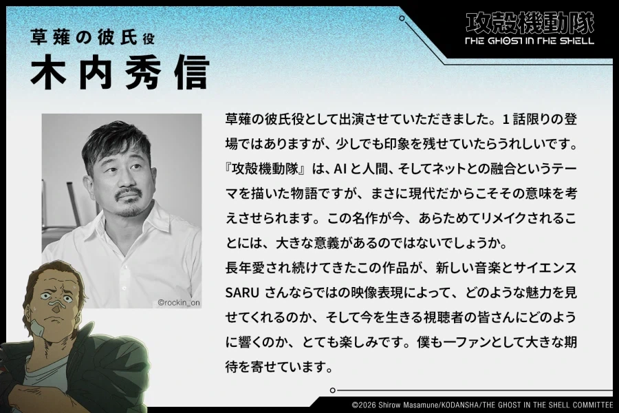 공각기동대 추가 캐스트_1.webp