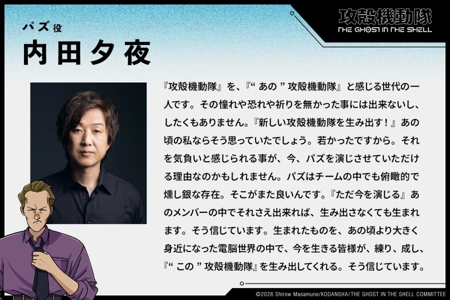 공각기동대 추가 캐스트_2.webp