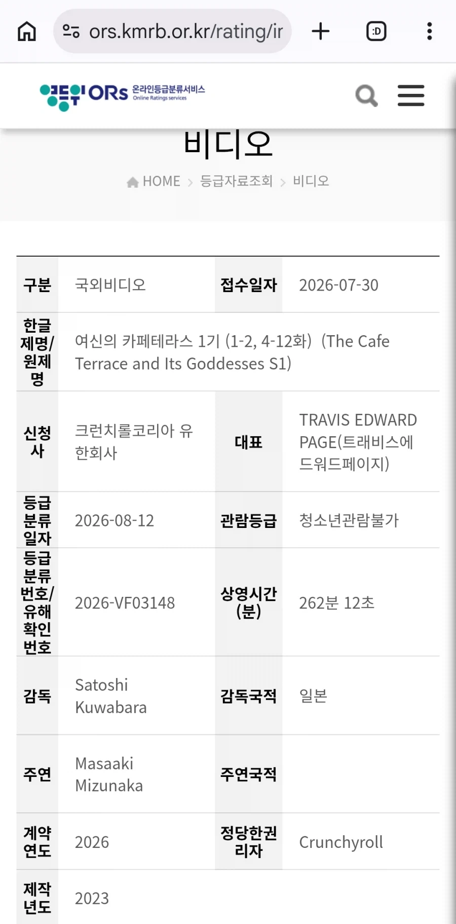 크런치롤 코리아 여신의 카페테라스 1기 청소년 관람불가 확정_1.webp