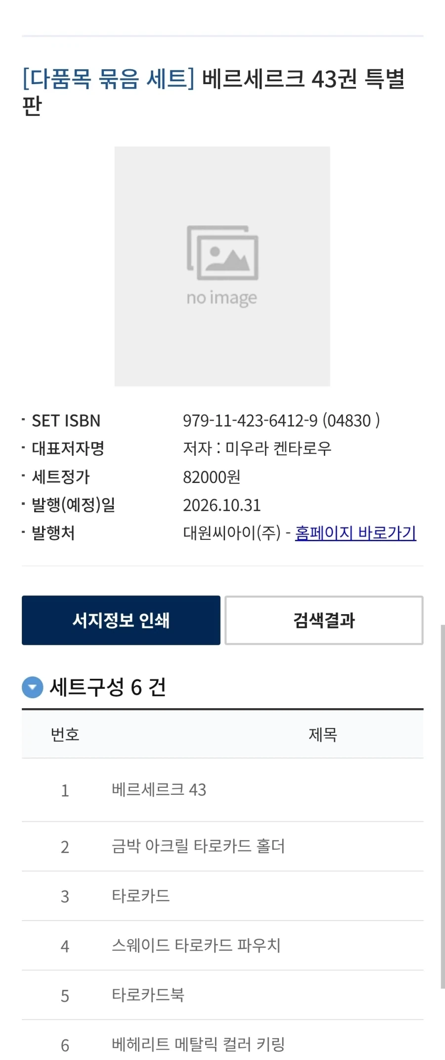 베르세르크 43권 특별판 정발예정_1.webp