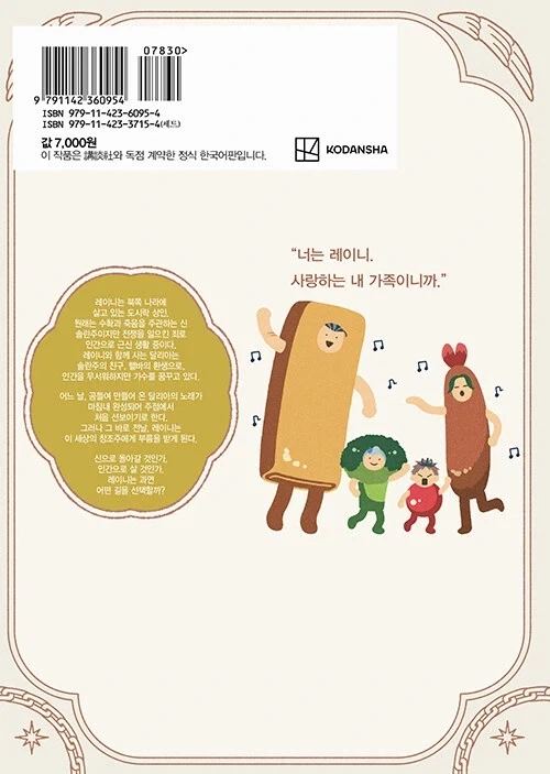 사악한 신의 도시락 가게 4권 정발 예정 (8.14)_2.webp