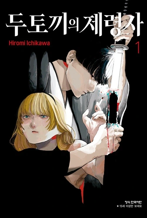 두 토끼의 제령사 1권 정발 (8.13)_1.webp
