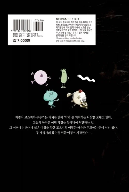 두 토끼의 제령사 1권 정발 (8.13)_2.webp