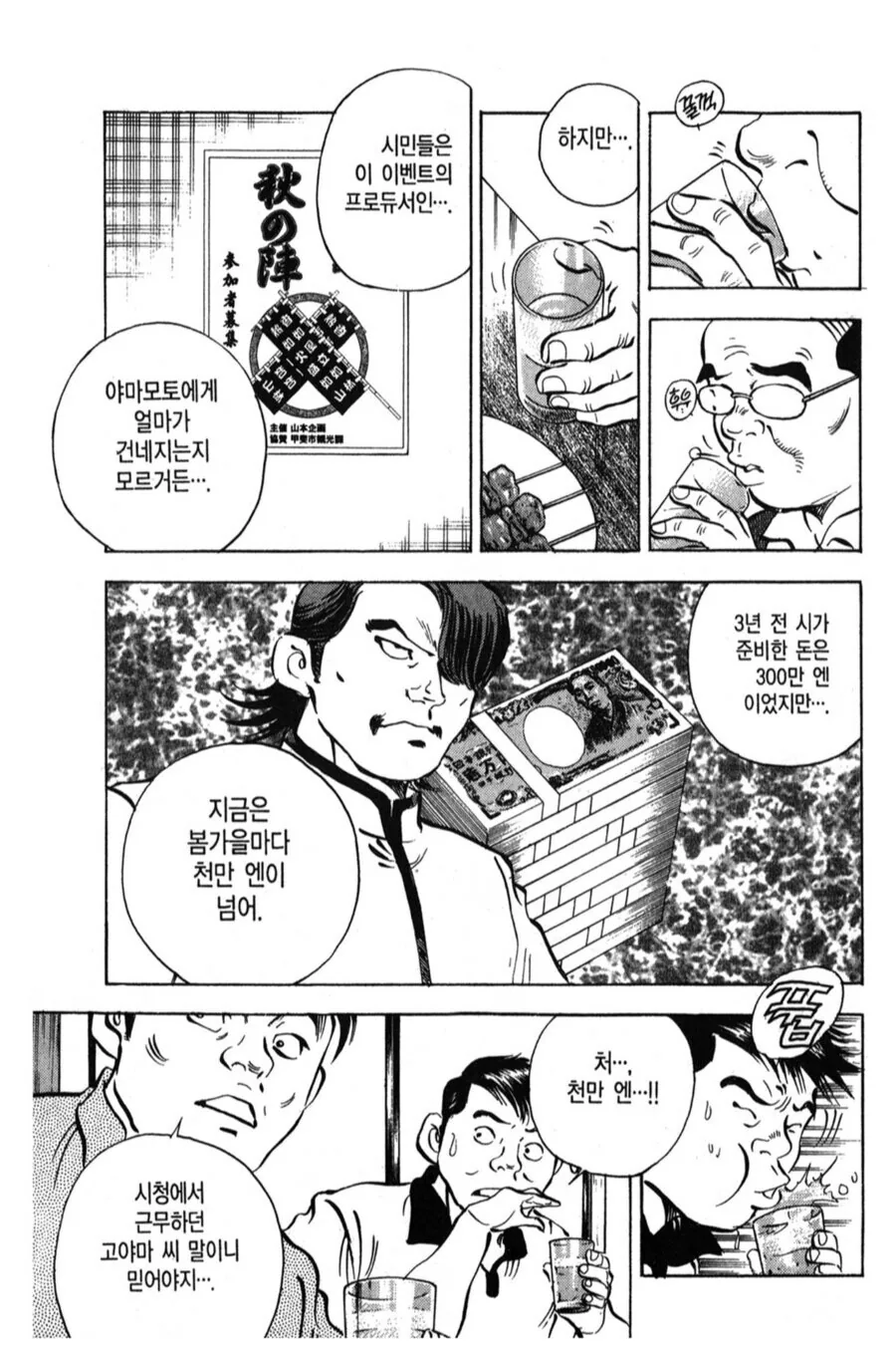 어느 고전요리만화의 빌런설정_2.jpg