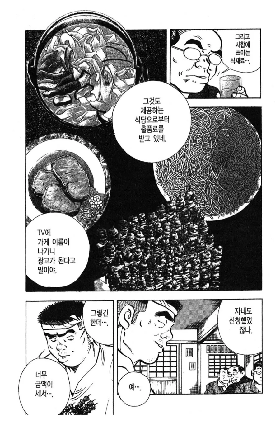 어느 고전요리만화의 빌런설정_3.jpg