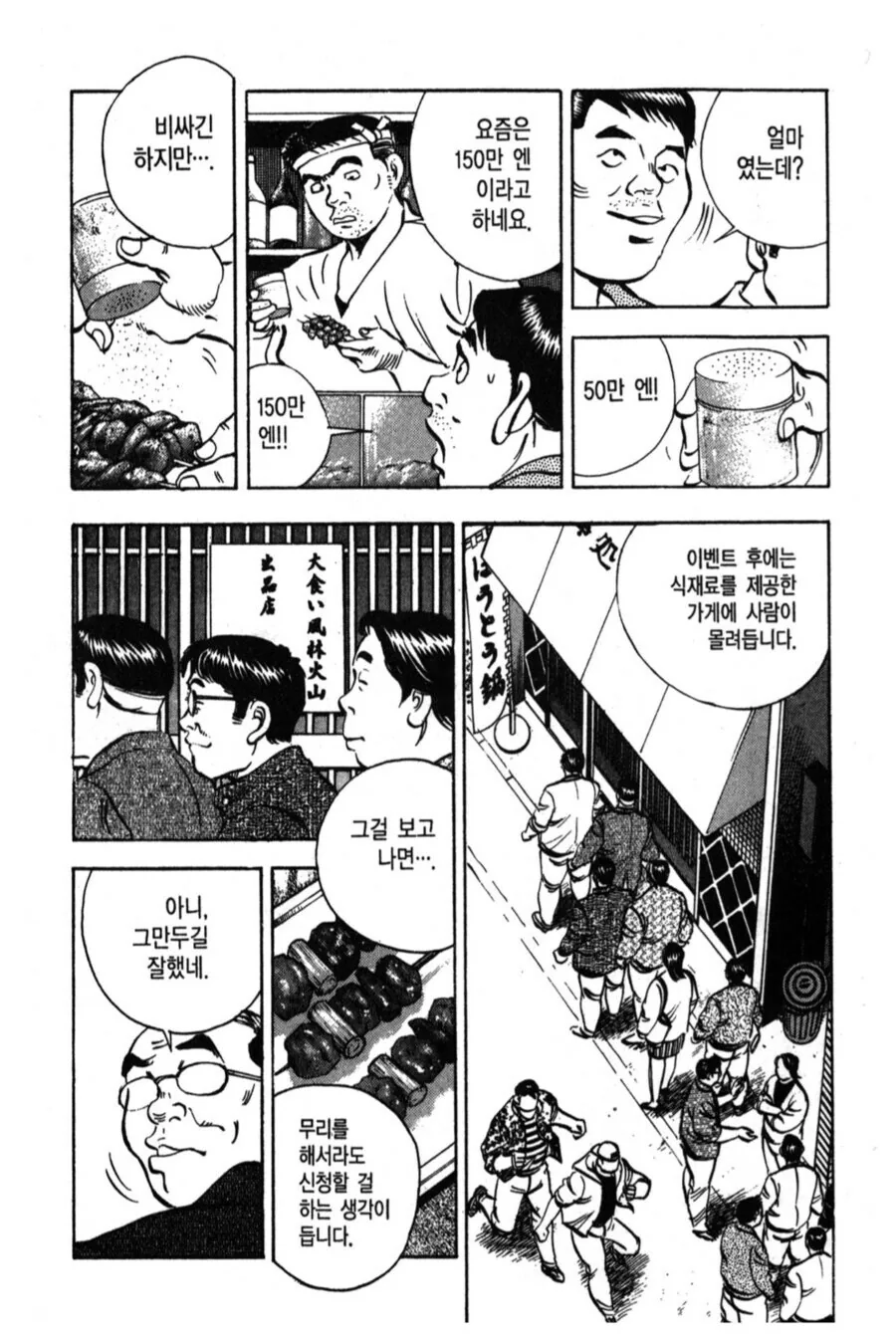 어느 고전요리만화의 빌런설정_4.jpg