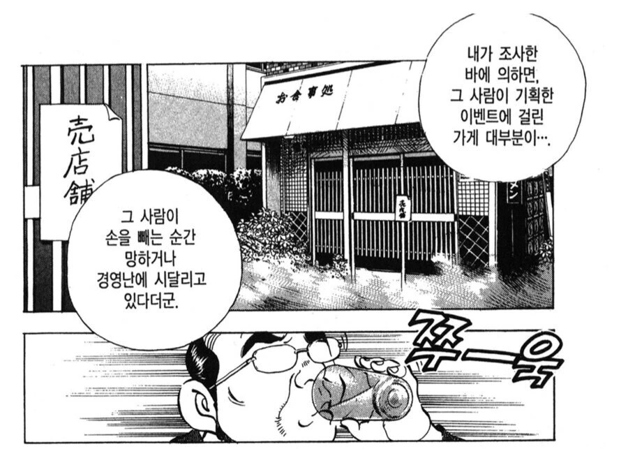 어느 고전요리만화의 빌런설정_5.jpg