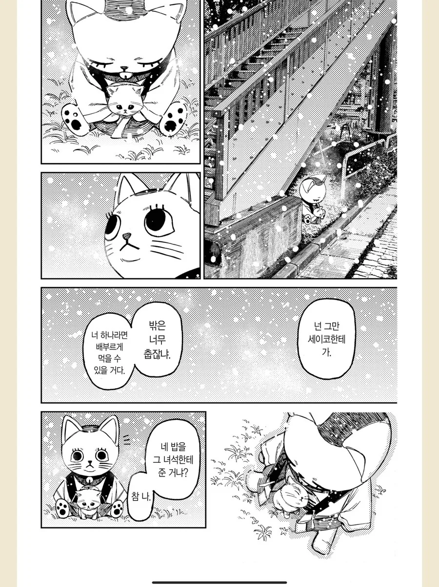 고양이가 냥줍하는 만화_6.png