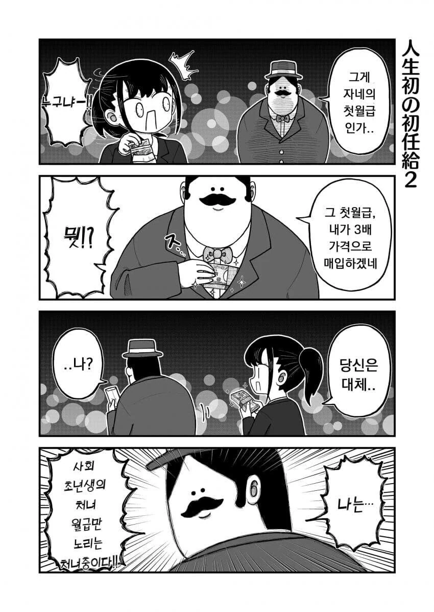 처녀를 돈주고 구매하는 아저씨.manwha_1.jpg