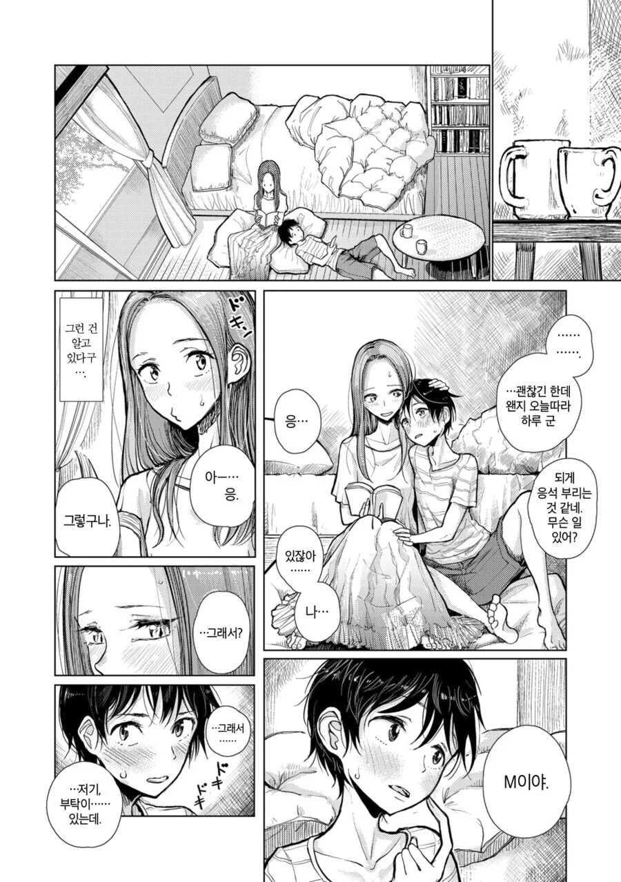 마조히스트 취향을 고백하는 남자친구.manhwa_2.jpg