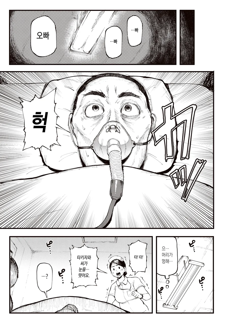 15년간 혼수상태에 빠진 manhwa_3.webp