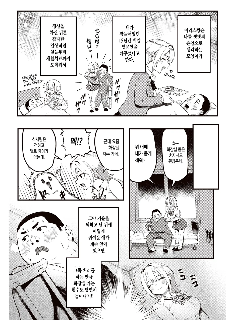 15년간 혼수상태에 빠진 manhwa_6.webp