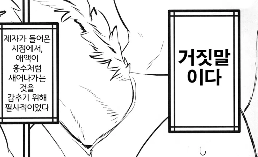 제자에게 임신공격하는 만화_11.png