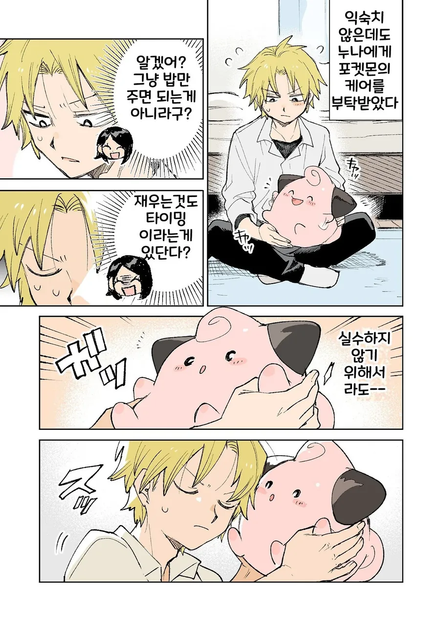 포켓몬 일상 만화 모음.webp_27.webp
