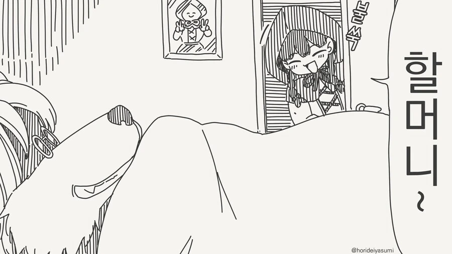 늑대가 할머니로 변장하는.manhwa_2.jpg