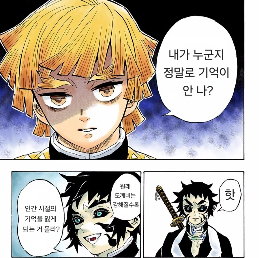 귀멸) 1년만에 만난 젠이츠와 카이가쿠_4.jpg