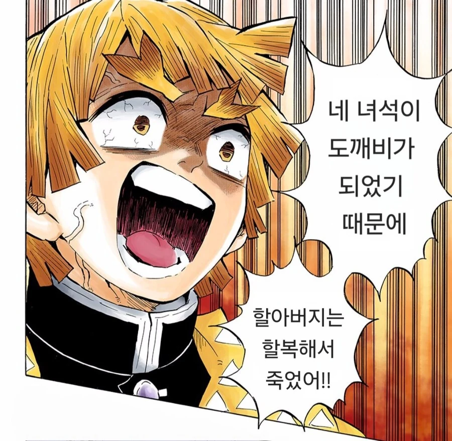 귀멸) 1년만에 만난 젠이츠와 카이가쿠_7.jpg