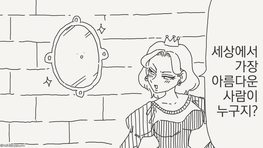 여왕과 거울 만화.manga_1.jpg