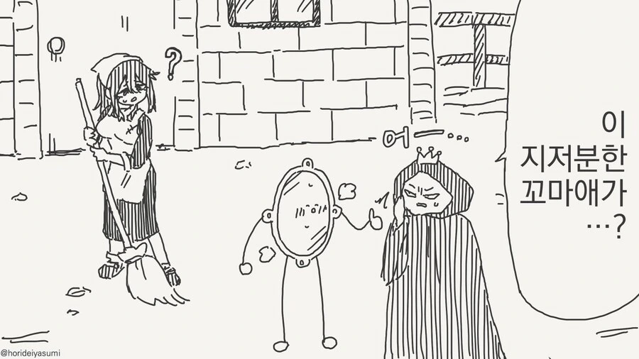 여왕과 거울 만화.manga_3.jpg