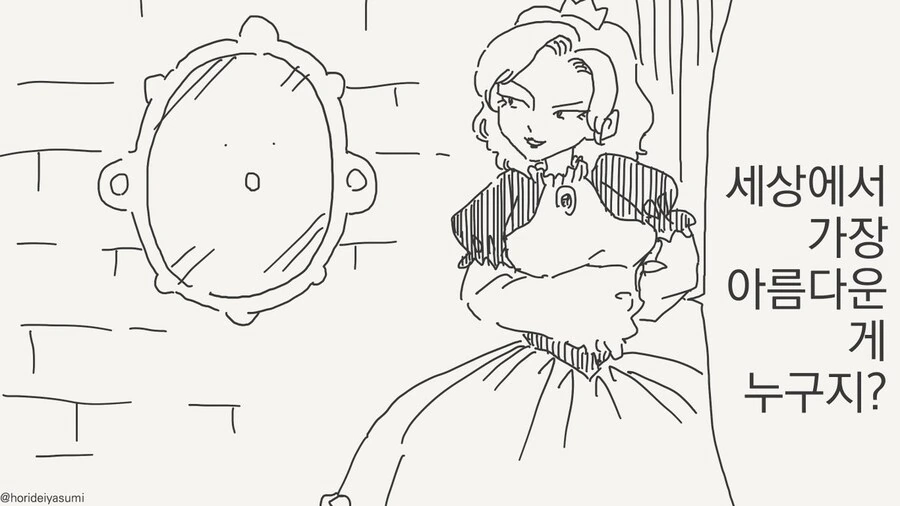 여왕과 거울 만화.manga_5.jpg