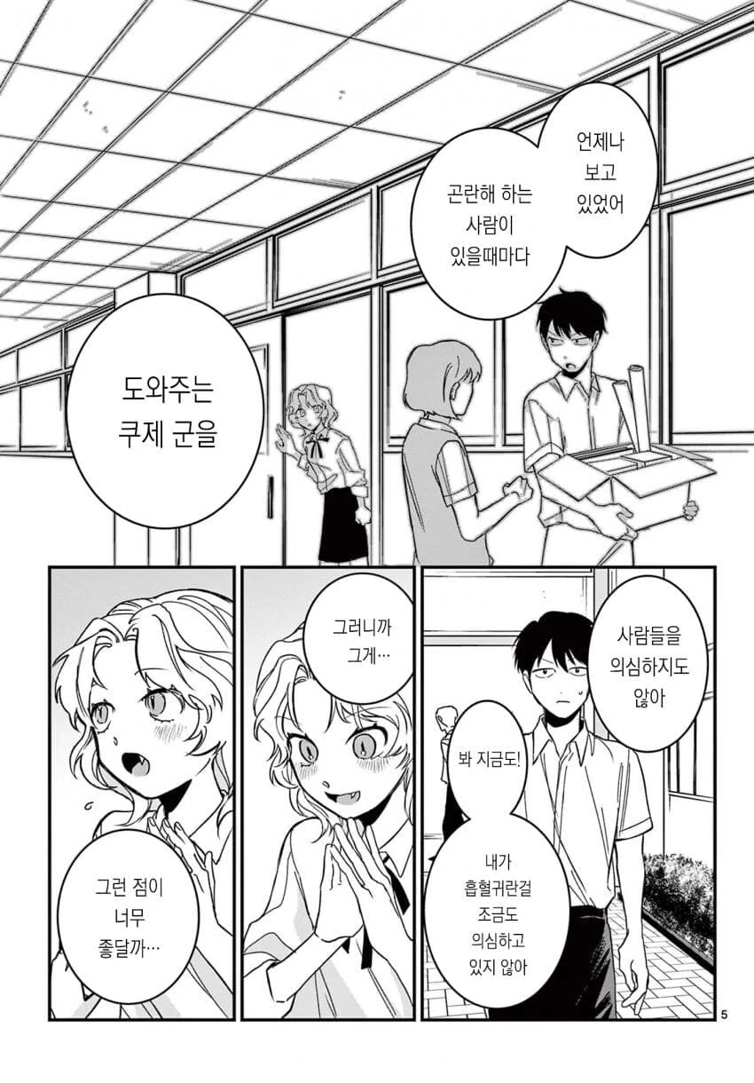 프라이드 높은 뱀파이어 여고생 순애 manga_5.jpg