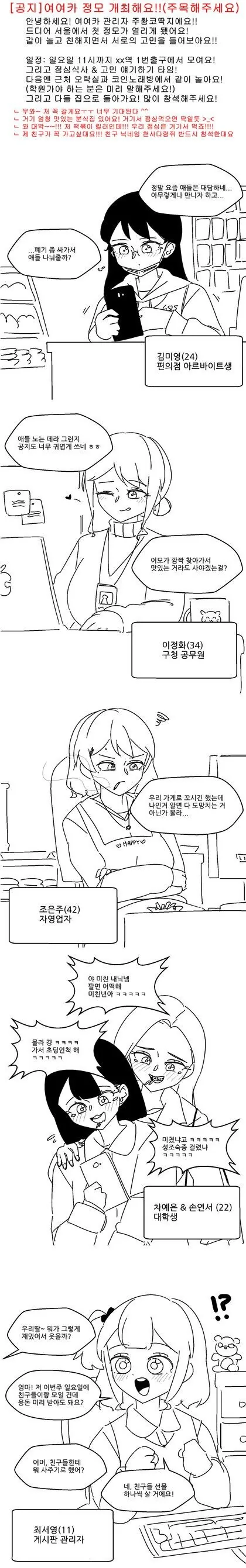 몇번 봐도 첫번째 여자가 제정신이 아닌.manhwa_1.jpg