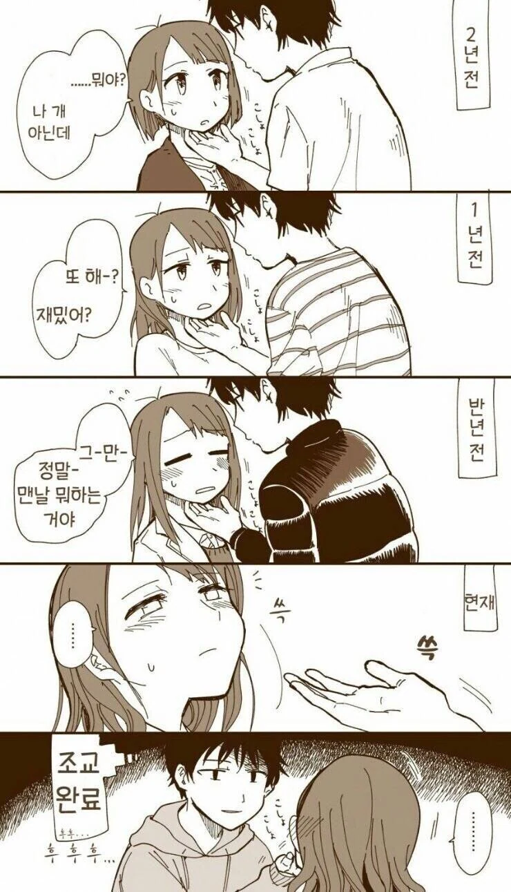 조교순애 만화_1.png