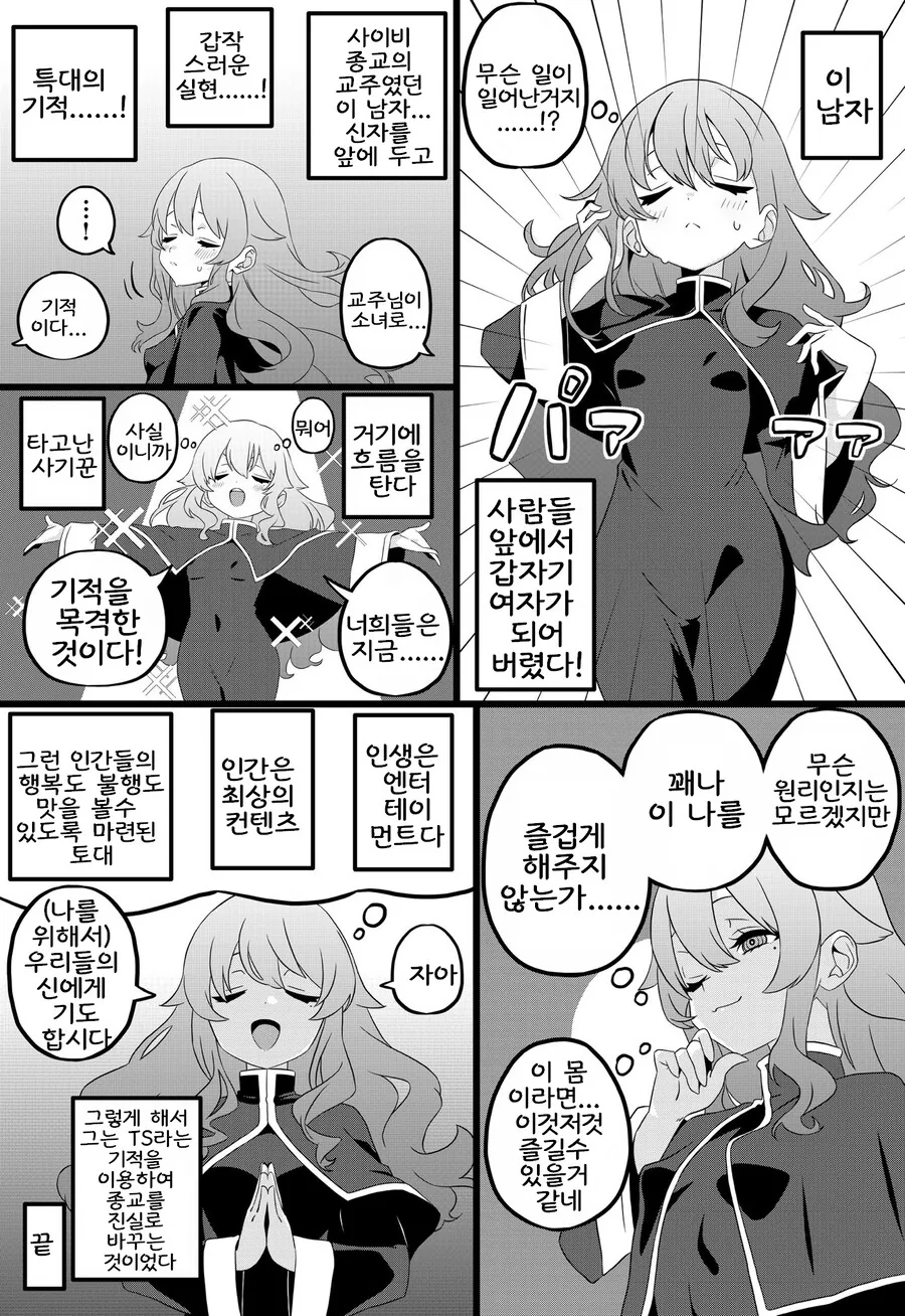 사이비 주교의 기도가 하늘에 닿아버린 만화_1.jpg