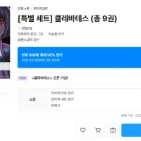 [리디] 클레바테스 1-9 발매