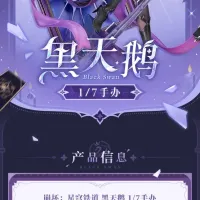 [알터] 1/7 붕괴:스타레일 - 블랙 스완