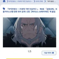 무직전생 3기 8화 선행컷