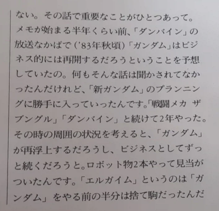 토미노 : 엘가임은 Z건담 만들기 전에 만들어 본 발사대였다_1.webp