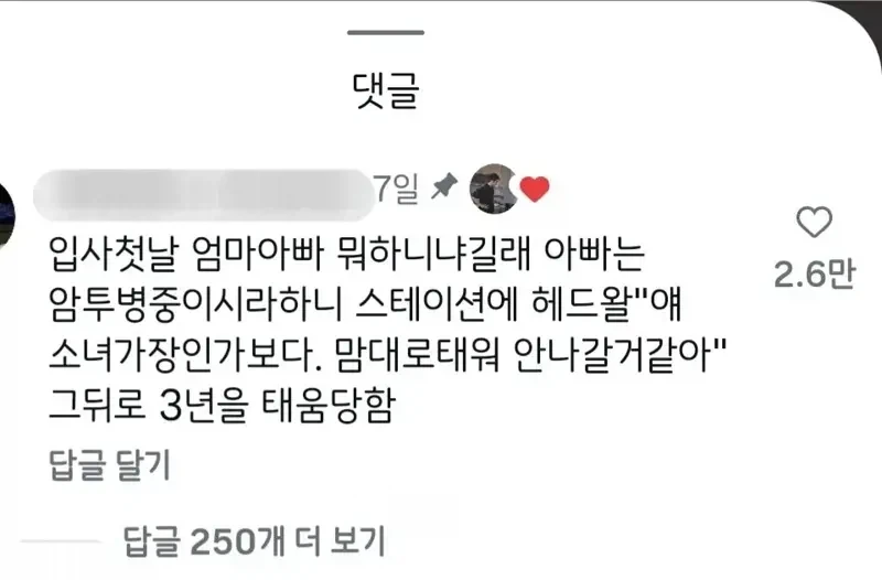 간호사 태움글에 올라온 댓글_1.webp