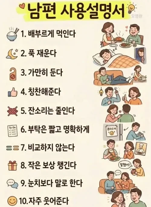 악마가 건내준 남편사용설명서_2.webp
