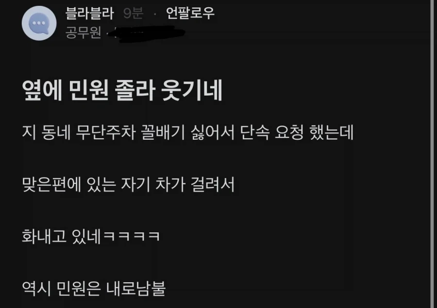 민원 특 : 내로남불임_1.webp