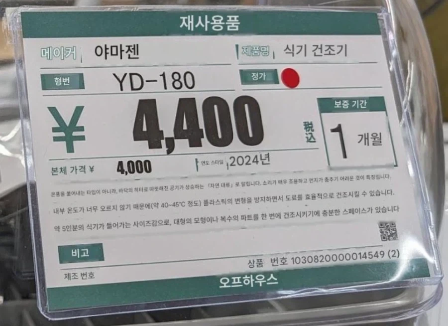 일본 중고매장의 식기건조기 제품설명_2.webp