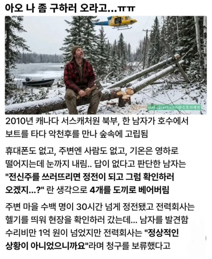 조난시 의외의 행동으로 구조된 사람_1.webp