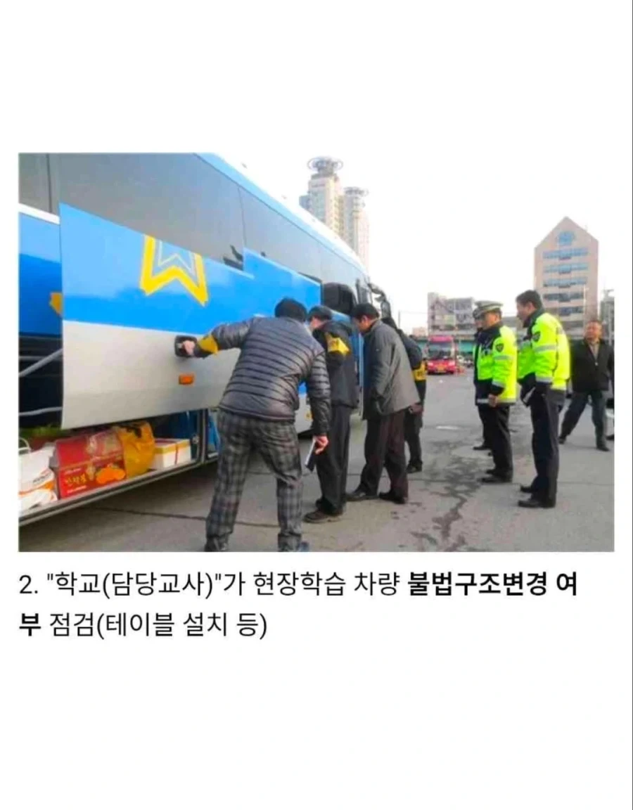 학교 현장체험학습 교육청 메뉴얼.jpg_2.webp
